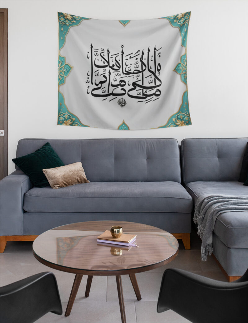İbrahim Suresi Duvar Örtüsü Duvar Halısı | Kumaş Poster